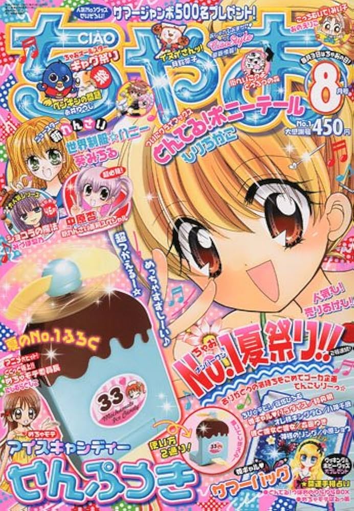 ちゃお　2003 2004 2005 ちゃお 2003年 5月号 - メルカリ